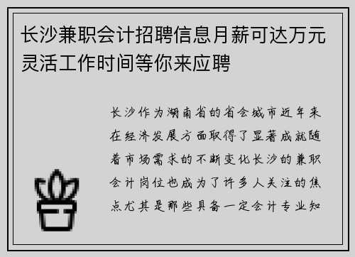 长沙兼职会计招聘信息月薪可达万元灵活工作时间等你来应聘