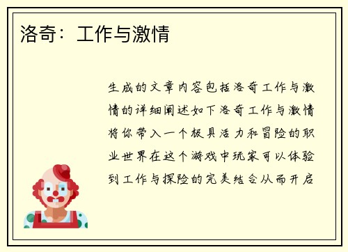 洛奇：工作与激情