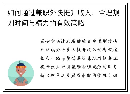 如何通过兼职外快提升收入，合理规划时间与精力的有效策略