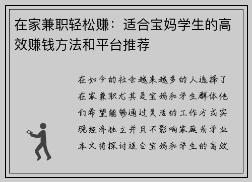 在家兼职轻松赚：适合宝妈学生的高效赚钱方法和平台推荐