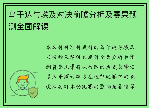 乌干达与埃及对决前瞻分析及赛果预测全面解读