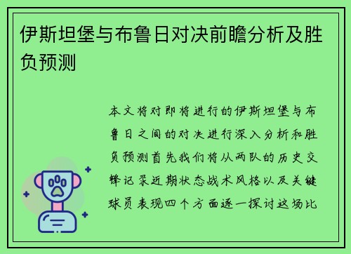 伊斯坦堡与布鲁日对决前瞻分析及胜负预测