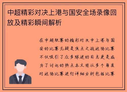 中超精彩对决上港与国安全场录像回放及精彩瞬间解析