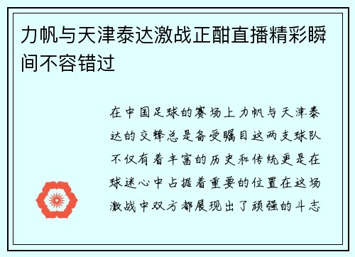 力帆与天津泰达激战正酣直播精彩瞬间不容错过