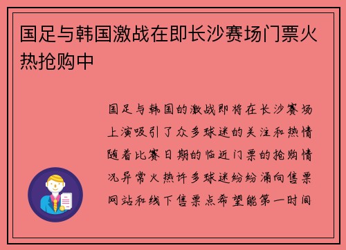 国足与韩国激战在即长沙赛场门票火热抢购中
