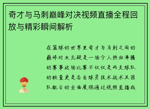 奇才与马刺巅峰对决视频直播全程回放与精彩瞬间解析