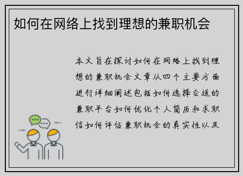 如何在网络上找到理想的兼职机会