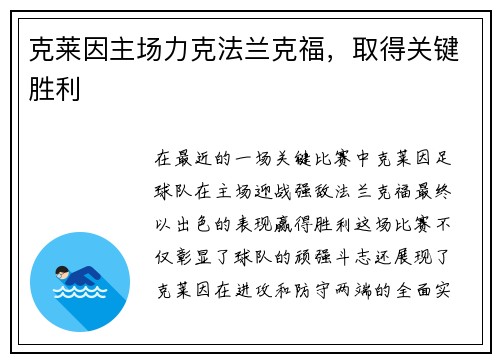 克莱因主场力克法兰克福，取得关键胜利