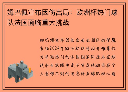 姆巴佩宣布因伤出局：欧洲杯热门球队法国面临重大挑战