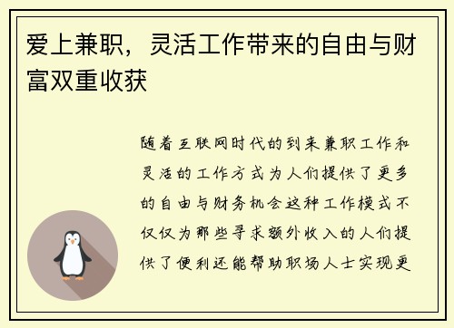 爱上兼职，灵活工作带来的自由与财富双重收获