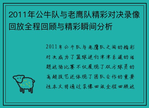 2011年公牛队与老鹰队精彩对决录像回放全程回顾与精彩瞬间分析