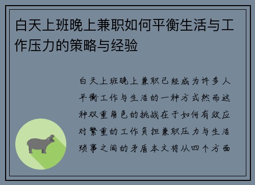 白天上班晚上兼职如何平衡生活与工作压力的策略与经验