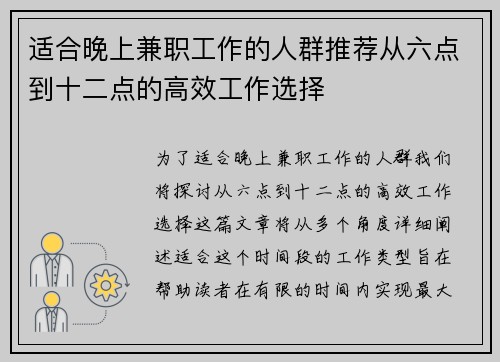 适合晚上兼职工作的人群推荐从六点到十二点的高效工作选择