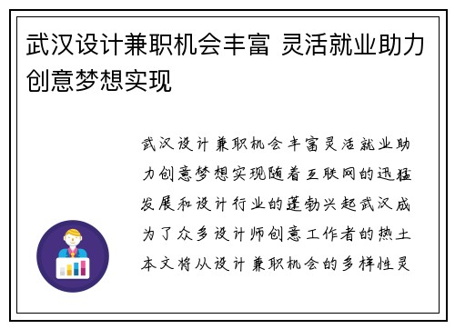 武汉设计兼职机会丰富 灵活就业助力创意梦想实现