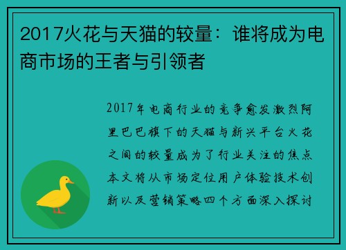 2017火花与天猫的较量：谁将成为电商市场的王者与引领者