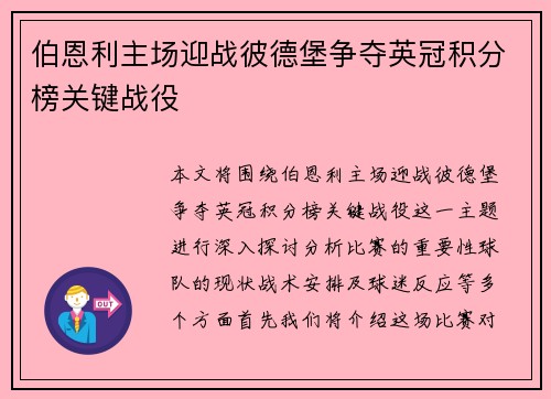 伯恩利主场迎战彼德堡争夺英冠积分榜关键战役