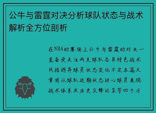 公牛与雷霆对决分析球队状态与战术解析全方位剖析
