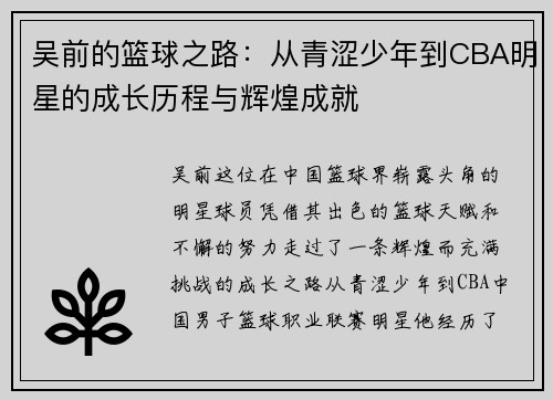 吴前的篮球之路：从青涩少年到CBA明星的成长历程与辉煌成就