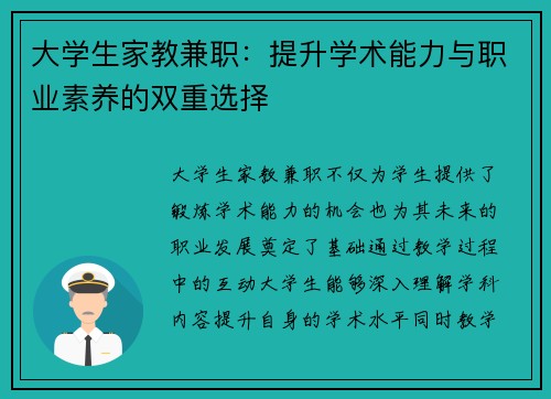 大学生家教兼职：提升学术能力与职业素养的双重选择