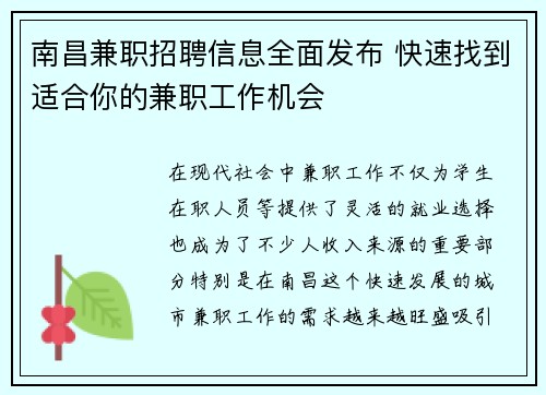 南昌兼职招聘信息全面发布 快速找到适合你的兼职工作机会