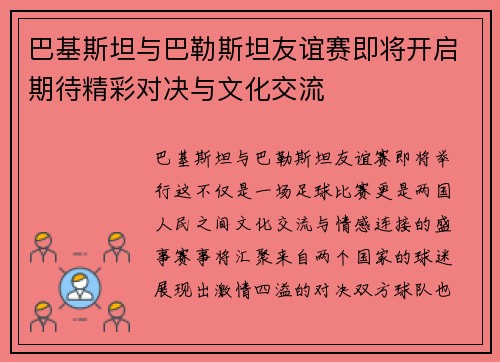 巴基斯坦与巴勒斯坦友谊赛即将开启期待精彩对决与文化交流