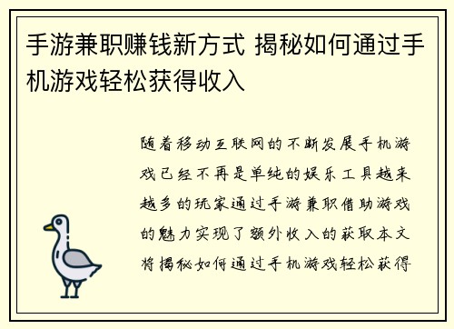 手游兼职赚钱新方式 揭秘如何通过手机游戏轻松获得收入