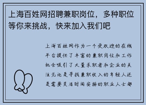 上海百姓网招聘兼职岗位，多种职位等你来挑战，快来加入我们吧