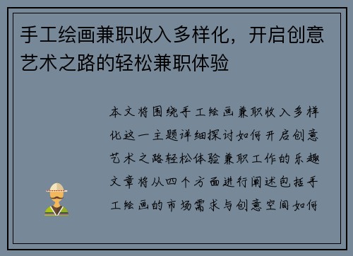 手工绘画兼职收入多样化，开启创意艺术之路的轻松兼职体验