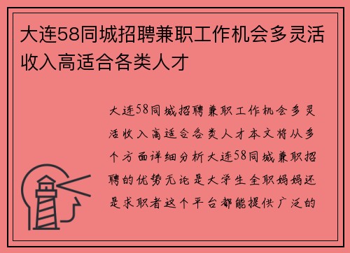 大连58同城招聘兼职工作机会多灵活收入高适合各类人才