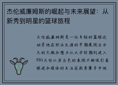 杰伦威廉姆斯的崛起与未来展望：从新秀到明星的篮球旅程