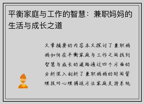 平衡家庭与工作的智慧：兼职妈妈的生活与成长之道