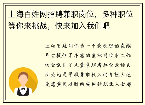 上海百姓网招聘兼职岗位，多种职位等你来挑战，快来加入我们吧