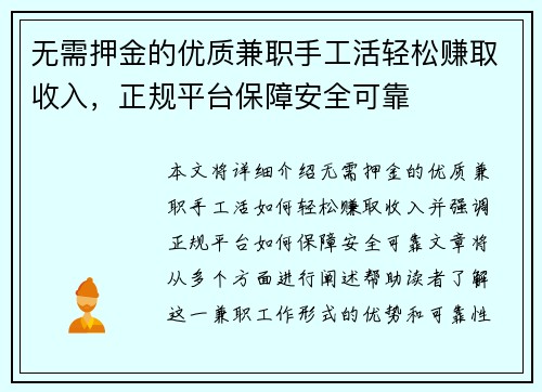无需押金的优质兼职手工活轻松赚取收入，正规平台保障安全可靠