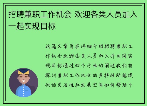 招聘兼职工作机会 欢迎各类人员加入一起实现目标