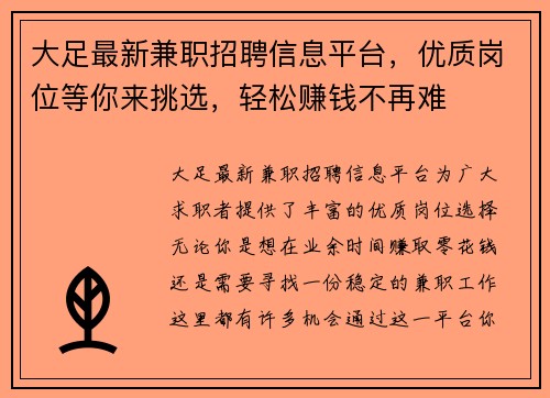 大足最新兼职招聘信息平台，优质岗位等你来挑选，轻松赚钱不再难