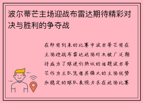波尔蒂芒主场迎战布雷达期待精彩对决与胜利的争夺战