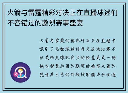 火箭与雷霆精彩对决正在直播球迷们不容错过的激烈赛事盛宴