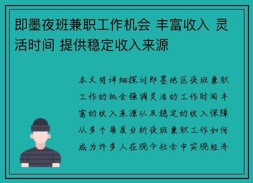 即墨夜班兼职工作机会 丰富收入 灵活时间 提供稳定收入来源