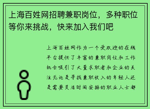 上海百姓网招聘兼职岗位，多种职位等你来挑战，快来加入我们吧