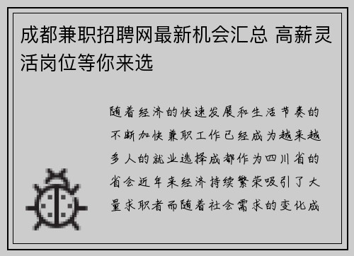 成都兼职招聘网最新机会汇总 高薪灵活岗位等你来选