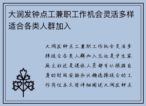 大润发钟点工兼职工作机会灵活多样适合各类人群加入