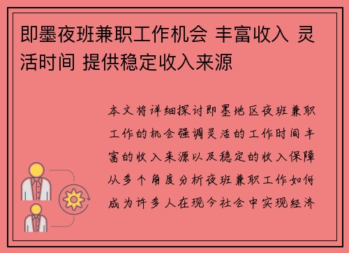 即墨夜班兼职工作机会 丰富收入 灵活时间 提供稳定收入来源