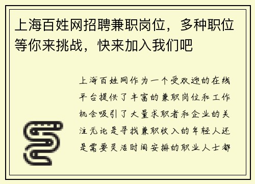 上海百姓网招聘兼职岗位，多种职位等你来挑战，快来加入我们吧