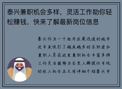 泰兴兼职机会多样，灵活工作助你轻松赚钱，快来了解最新岗位信息