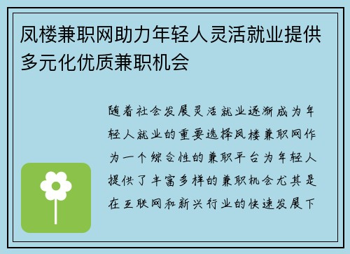 凤楼兼职网助力年轻人灵活就业提供多元化优质兼职机会
