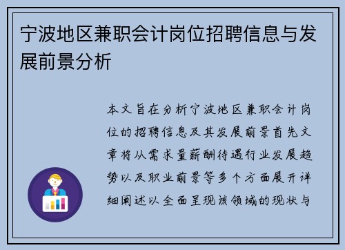 宁波地区兼职会计岗位招聘信息与发展前景分析