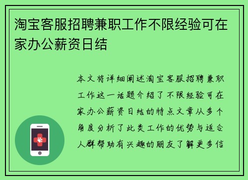 淘宝客服招聘兼职工作不限经验可在家办公薪资日结