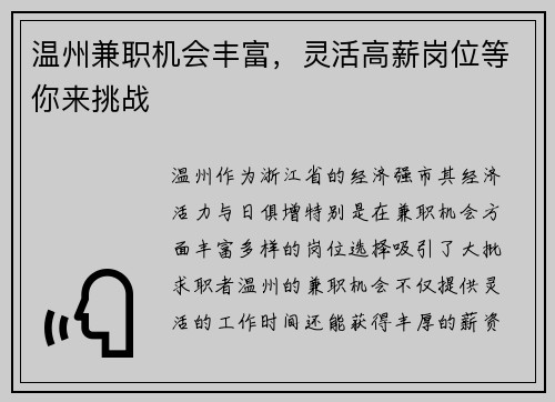 温州兼职机会丰富，灵活高薪岗位等你来挑战