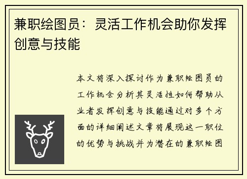 兼职绘图员：灵活工作机会助你发挥创意与技能