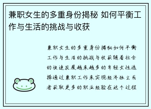 兼职女生的多重身份揭秘 如何平衡工作与生活的挑战与收获